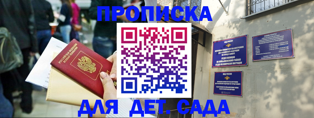 прописка ребенка в Старой Руссе