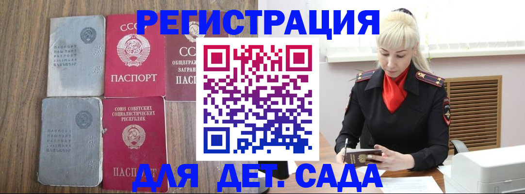 прописка для работы в Старой Руссе