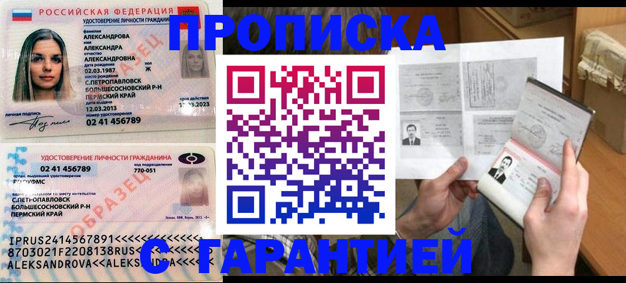 купить прописку в Старой Руссе