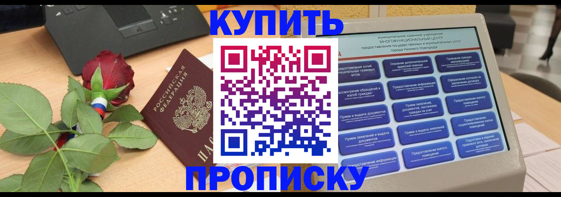 прописка в Старой Руссе