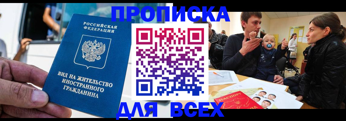 прописка регистрация в Старой Руссе